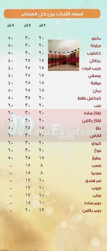 جنة فواكة أولاد الشيخ  مصر الخط الساخن